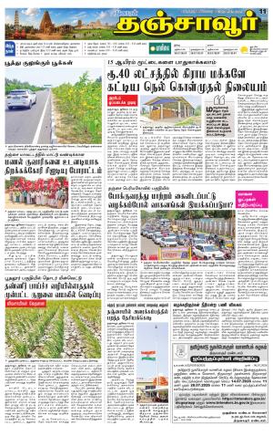 Thanjavur-Trichy Supplement