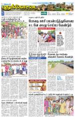 Pudukkottai-Trichy Supplement