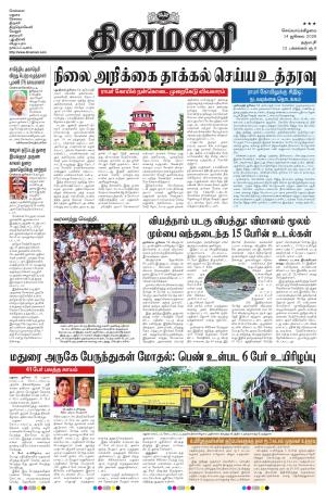 Dinamani - Dharmapuri