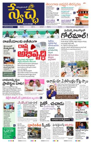 Swetcha daily TG epaper 14.07.2026