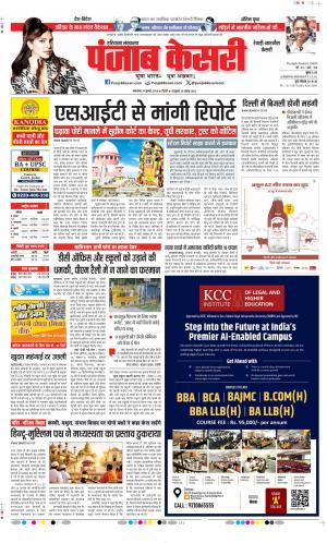 Rewari - Punjab Kesari