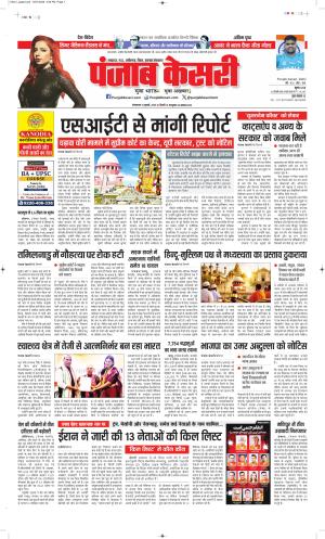 Date 14-07-2026 Punjab Kesari North East Main