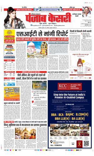  Date 14-07-2026 Punjab Kesari Faridabad