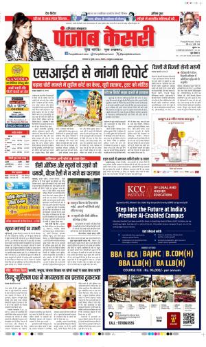  Date 14-07-2026 Punjab Kesari Bahadurgarh