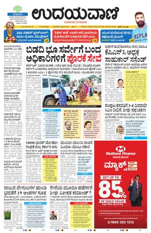 Hubballi Edition
