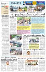 Ramanagar