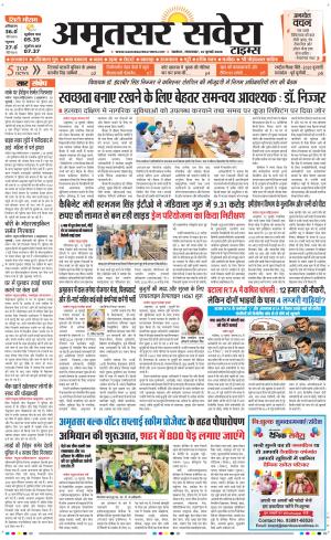 Amritsar Savera