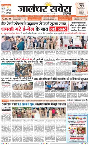 Jalandhar Savera