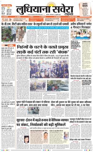 Ludhiana Savera