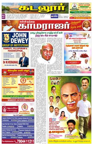 cuddalore supplement
