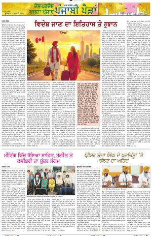 Punjabi Paidan (Des-Pardes Vasda Punjab/Punjabi Diaspora)