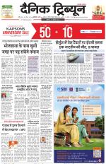 Dainik Tribune (Karnal Edition)