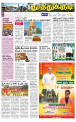 Tuticorin-Tirunelveli Supplement