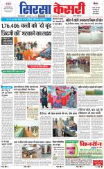 Haryana Sirsa kesari