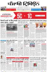 Punjabi Tribune (Majha/Doaba)