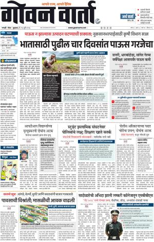 GOAN VARTA