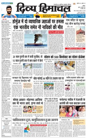 Divya Himachal Chandigarh
