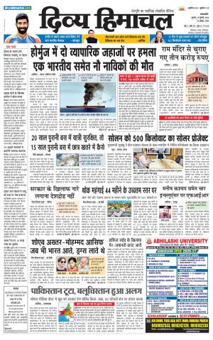Divya Himachal Pathankot