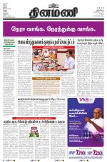 Dinamani - Vellore
