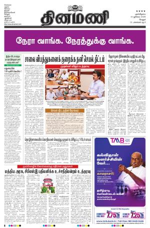 Dinamani - Vellore