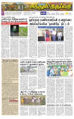 Chitoor-Vellore Supplement