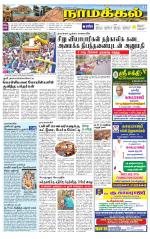 Namakkal-Salem Supplement