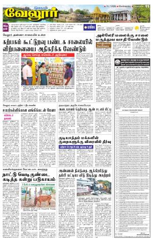 Vellore Supplement