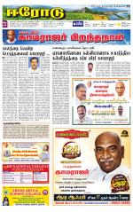 Erode-Coimbatore Supplement