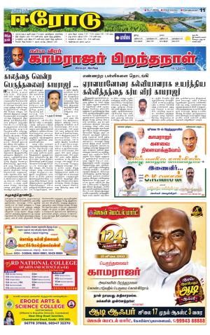 Erode-Coimbatore Supplement