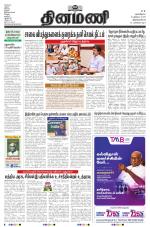 Dinamani - Thoothukudi
