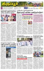 Tirupur-Coimbatore Supplement