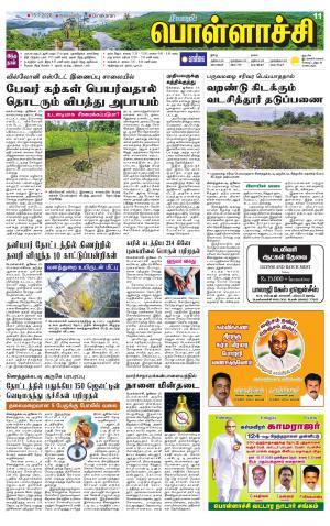 Pollachi-Coimbatore Supplement