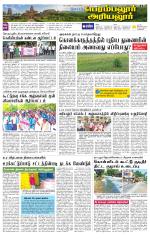 Perambalur-Trichy Supplement