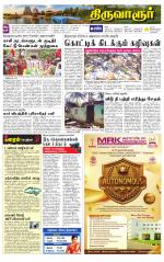Thiruvarur-Trichy Supplement