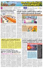 Kanchipuram-Chennai Supplement