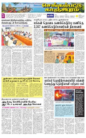 Kanchipuram-Chennai Supplement