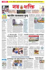 Navshakti Epaper