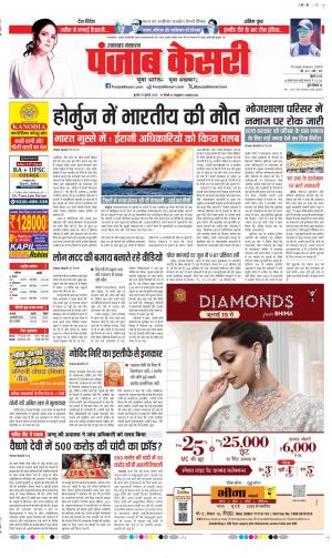 Date 15-07-2026 Punjab Kesari Uttrakhand Main