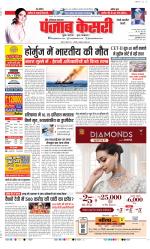 Rewari - Punjab Kesari