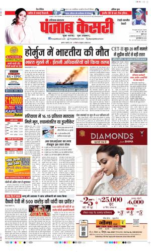 Rewari - Punjab Kesari