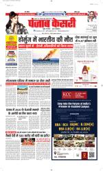 North East Main - Punjab Kesari
