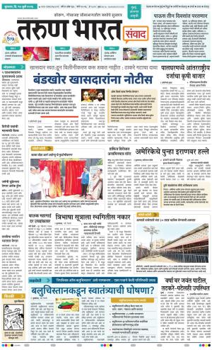 SANWAD MUMBAI