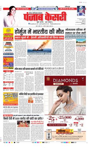 Date 15-07-2026 Punjab Kesari Ghaziabad