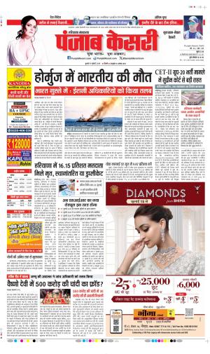  Date 15-07-2026 Punjab Kesari Gurugram