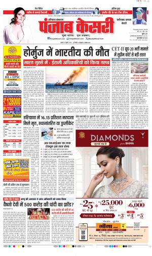 Date 15-07-2026 Punjab Kesari Faridabad