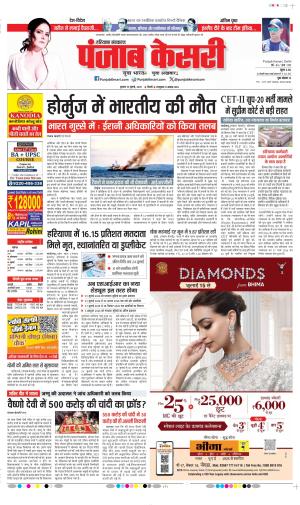 Bahadurgarh - Punjab Kesari