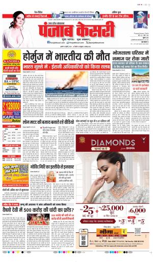Date 15-07-2026 Punjab Kesari Muzzafar Nagar
