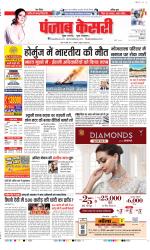 DELHI MAIN - PUNJAB KESARI