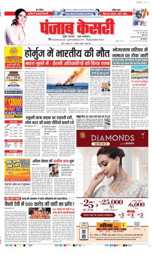  Date 15-07-2026 Punjab Kesari DELHI MAIN