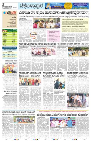 Chickaballapur